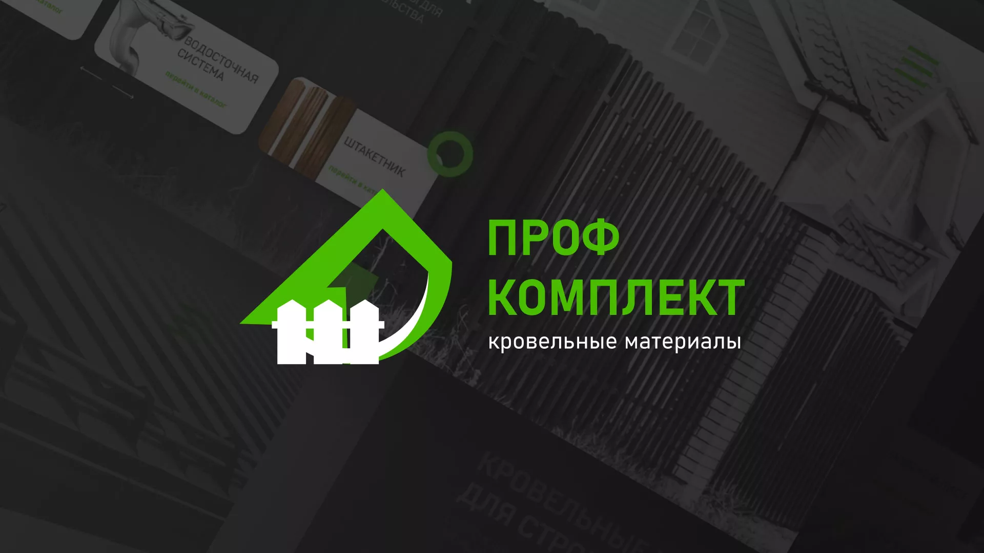 Создание сайта компании «Проф Комплект» в Славгороде